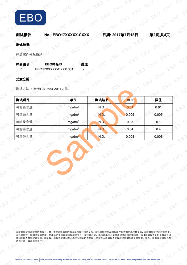 食品级测试报告模板