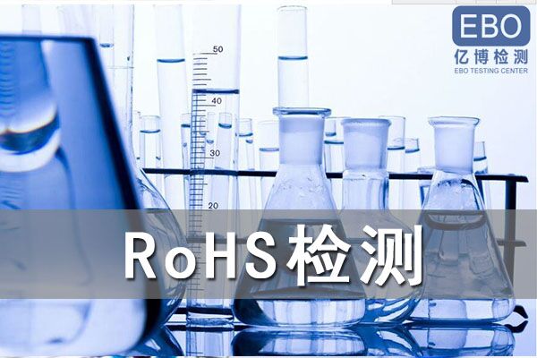 rohs认证的费用