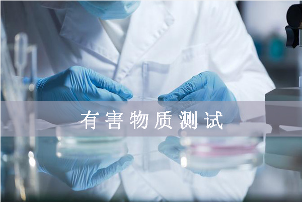 手电筒ROHS检测认证如何办理？