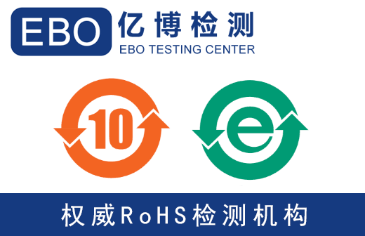 rohs认证标志是什么-加贴rohs认证标志有哪些注意事项？