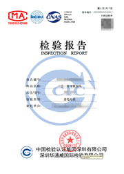三合一伸缩数据线质检报告