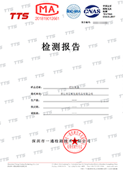 质检报告