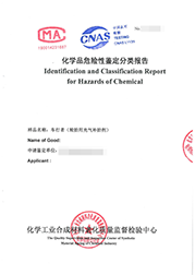 危险性鉴定